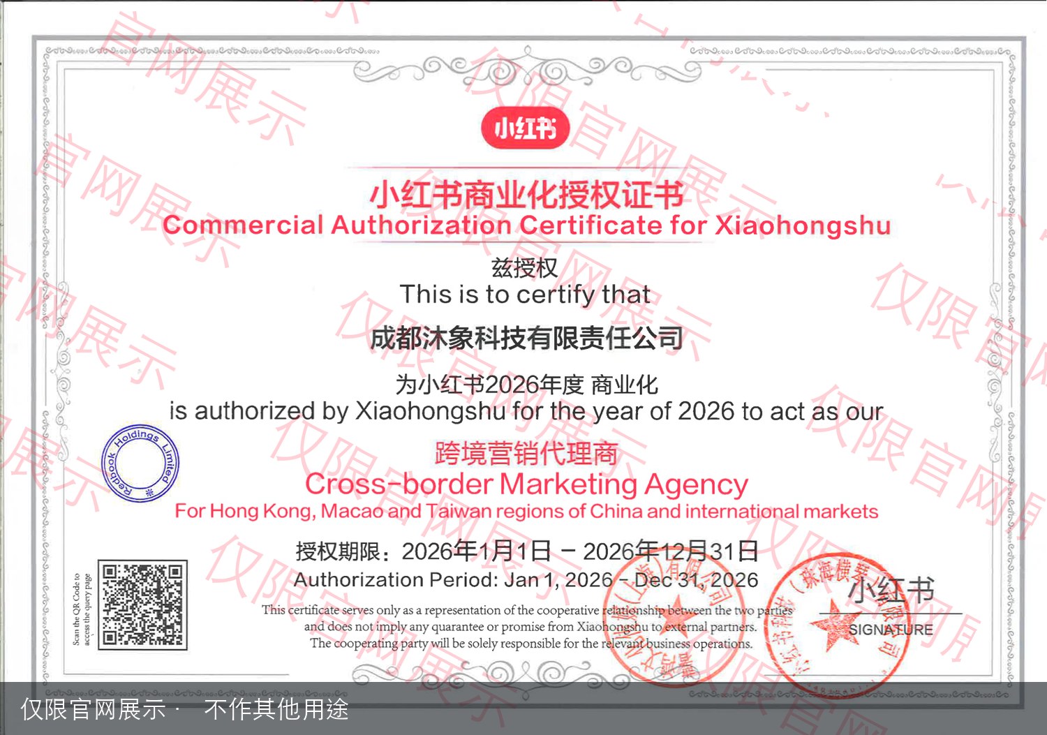 Xiaohongshu 2026 Cross-border Marketing Agency